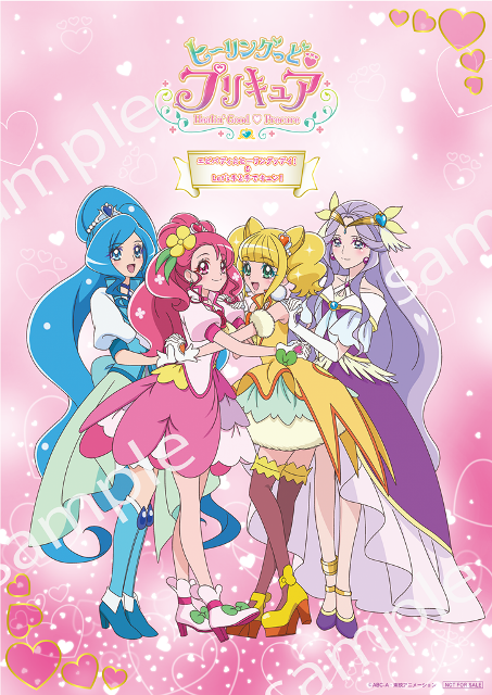 ヒーリングっど プリキュア 後期エンディング主題歌シングルの販売店特典 決定 Marvelous