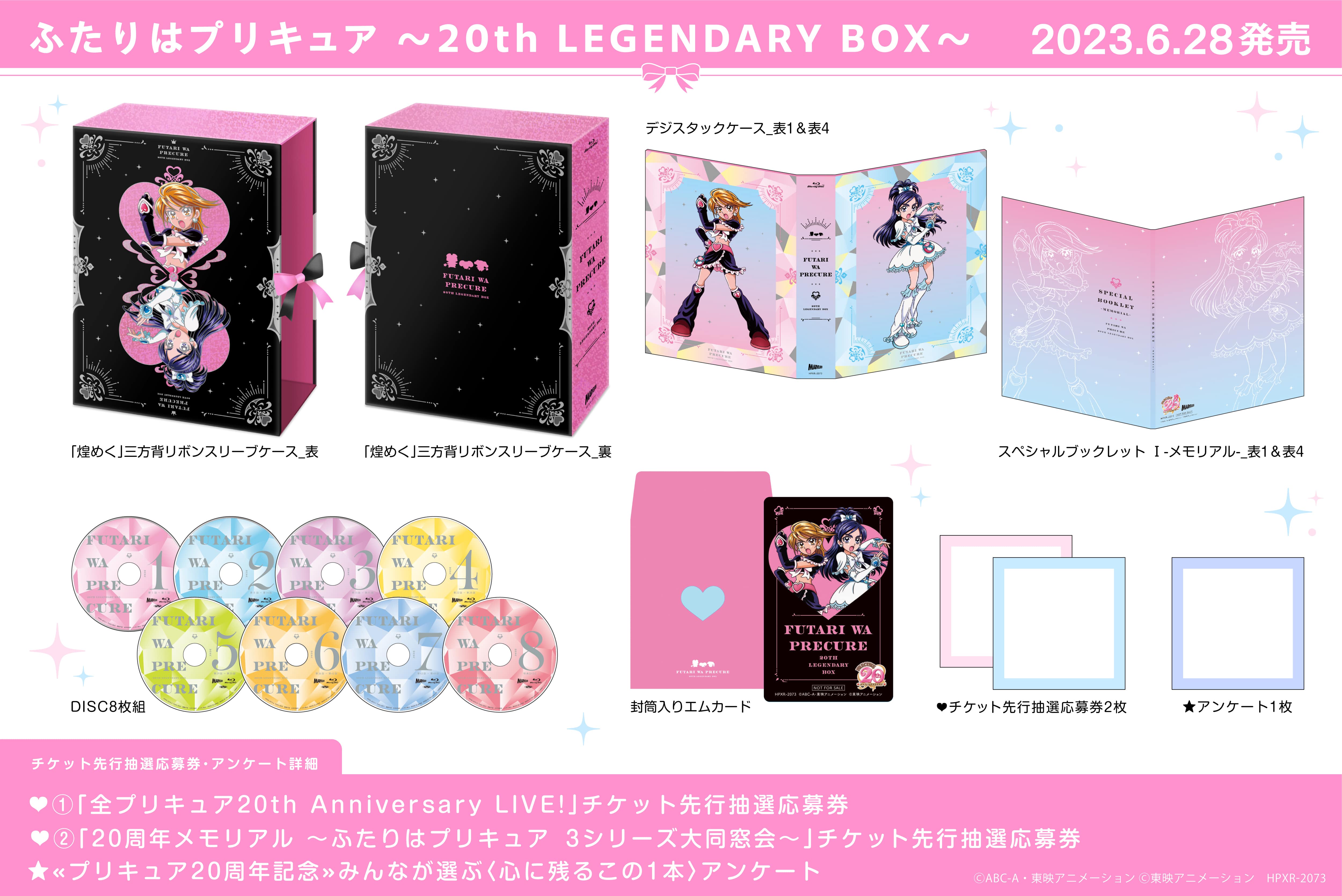 ふたりはプリキュア　20th legendary box blu ray