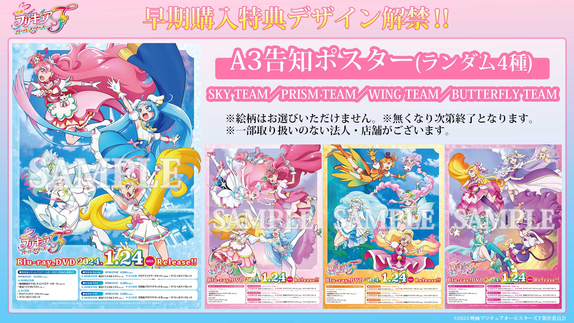 映画プリキュアオールスターズＦ 』Blu-ray＆DVD - マーベラス