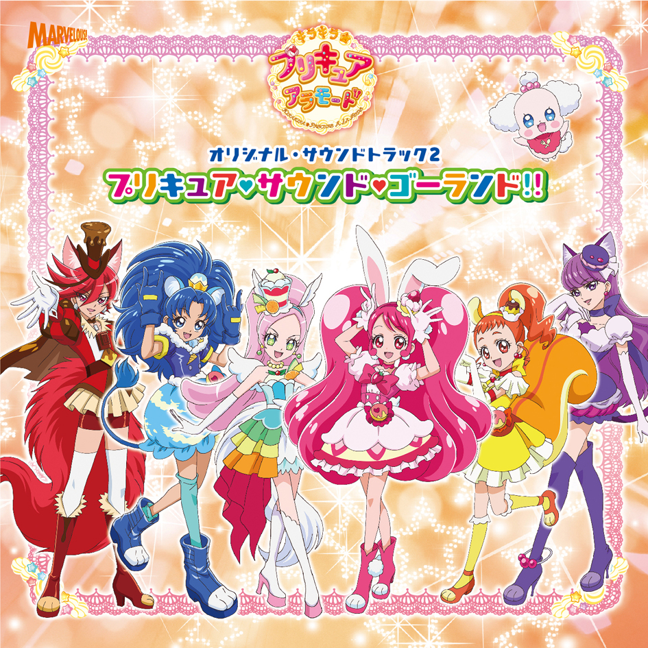 キラキラ プリキュアアラモード から ボーカルアルバム２ サントラ２が11 29同時発売 Marvelous