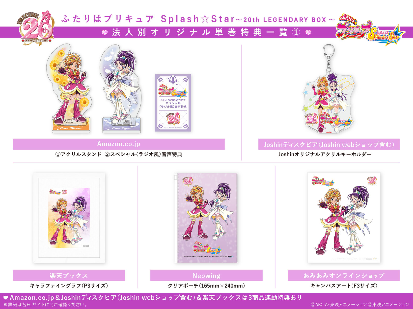 ふたりはプリキュア Splash☆Star ～20th LEGENDARY BOX～ - マーベラス