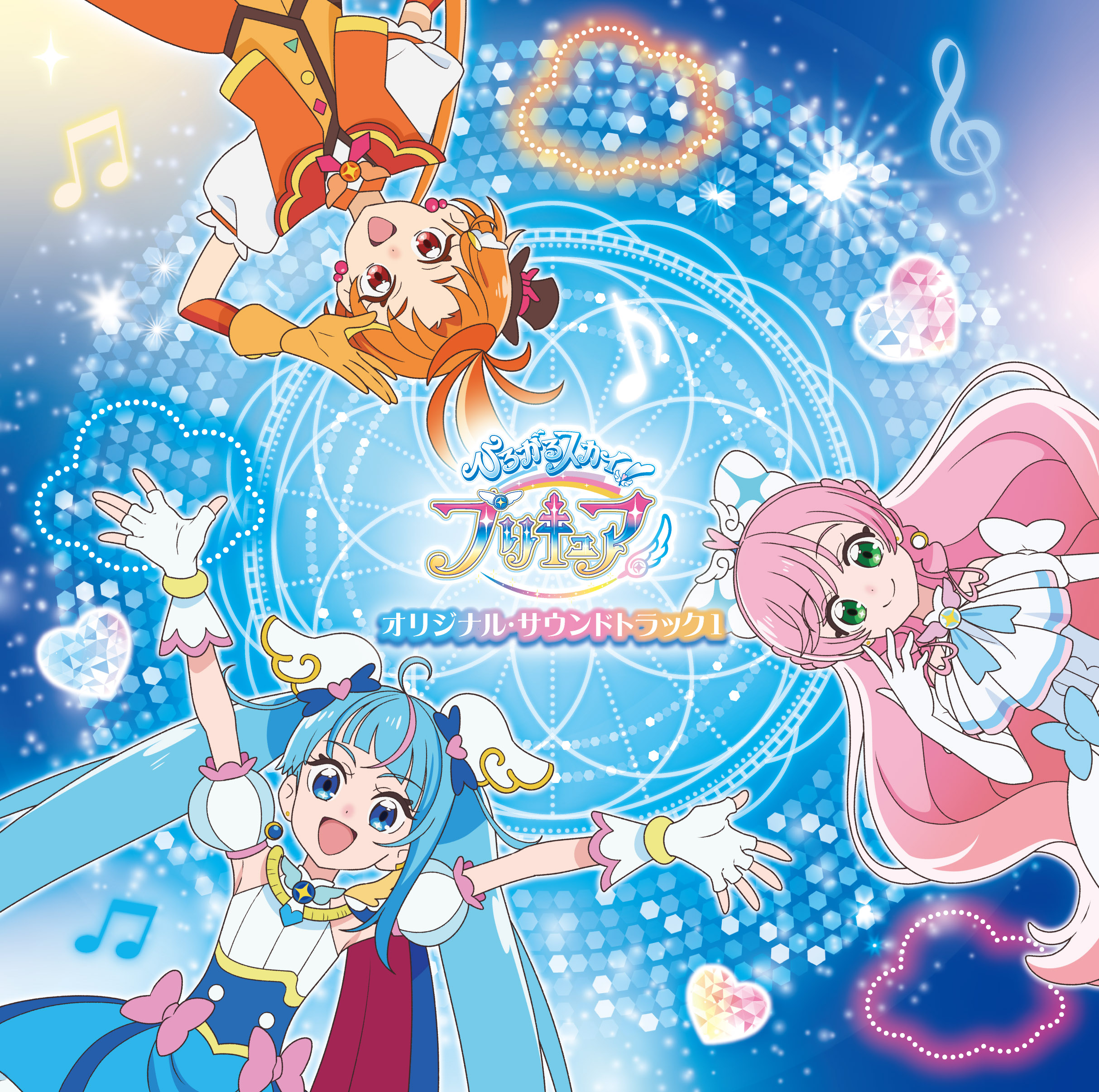 新発売 ひろがるスカイ！プリキュア』オリジナル・サウンドトラック1 その他