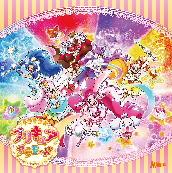 キラキラ プリキュアアラモード 魔法つかいプリキュア の ボーカルアルバムがハイレゾ配信スタート Marvelous