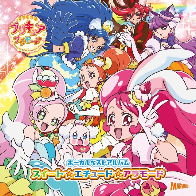 キラキラ プリキュアアラモード ボーカルベスト 1 17発売 ジャケットイラストは井野真理恵描きおろしです マーベラス