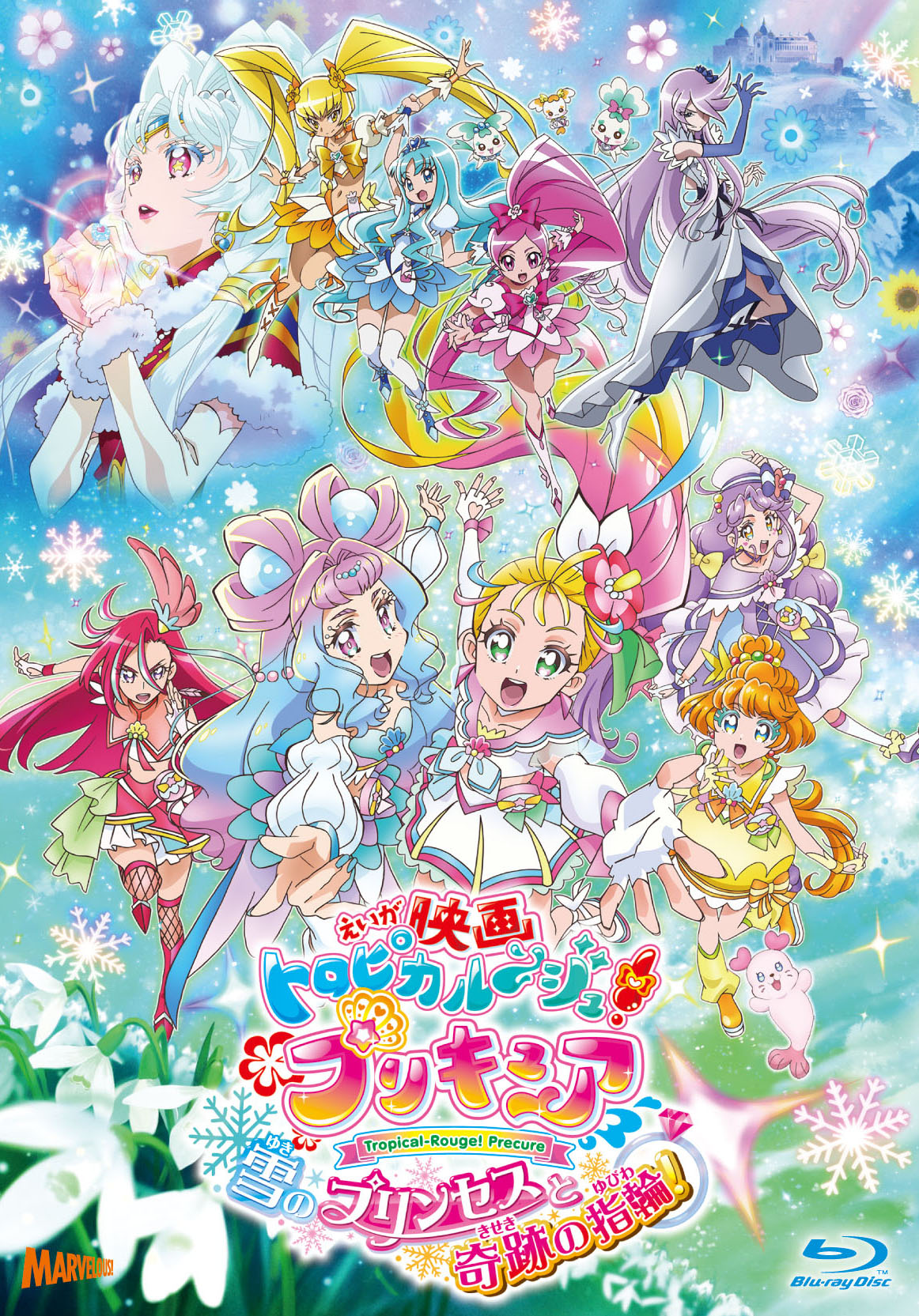 映画トロピカル～ジュ！プリキュア 雪のプリンセスと奇跡の指輪！』の ...