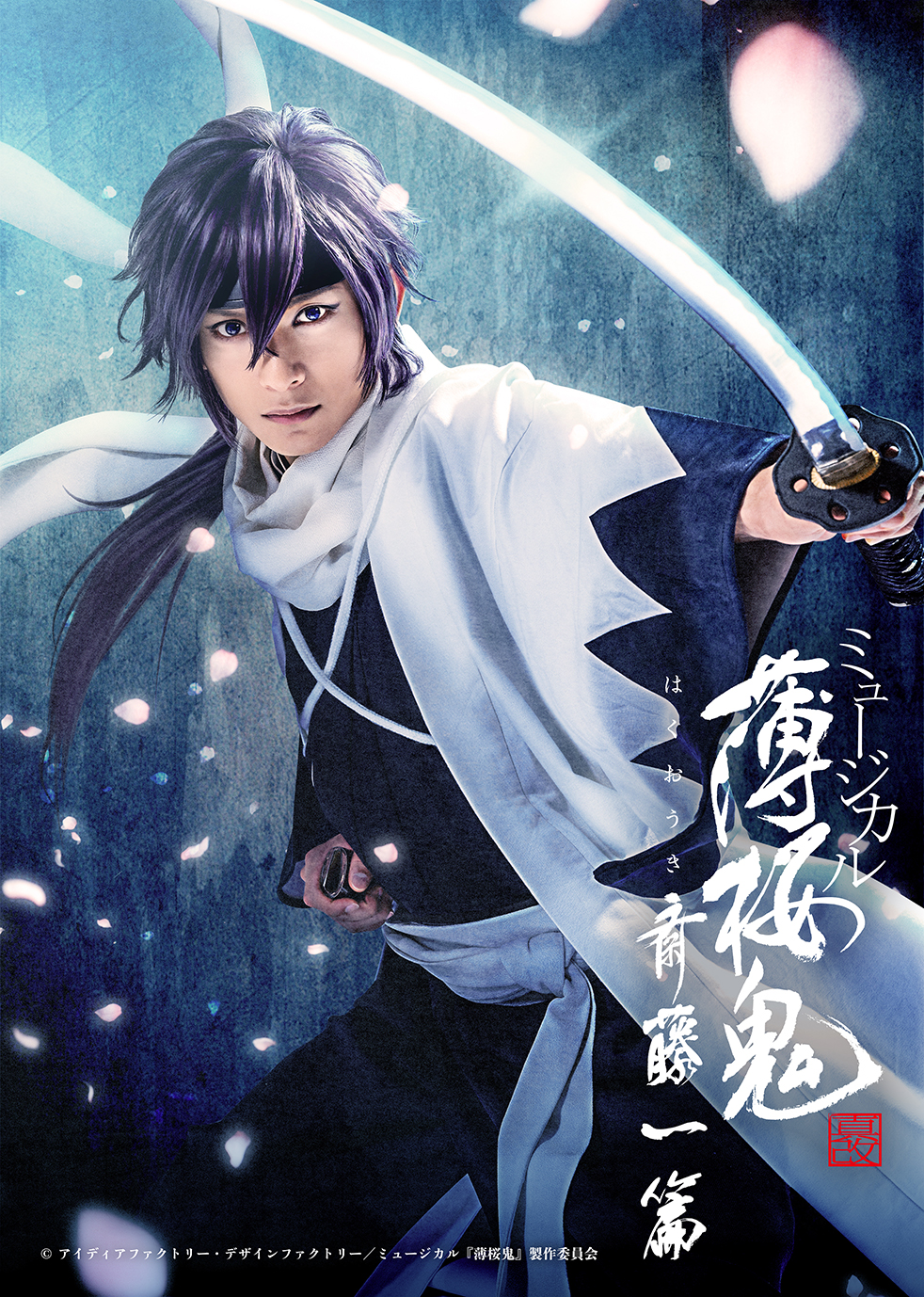 薄桜鬼 沖田総司 ラバーストラップ ナンジャタウン 2018