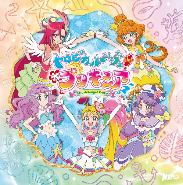 トロピカル ジュ プリキュア 主題歌シングル Cd Dvd マーベラス