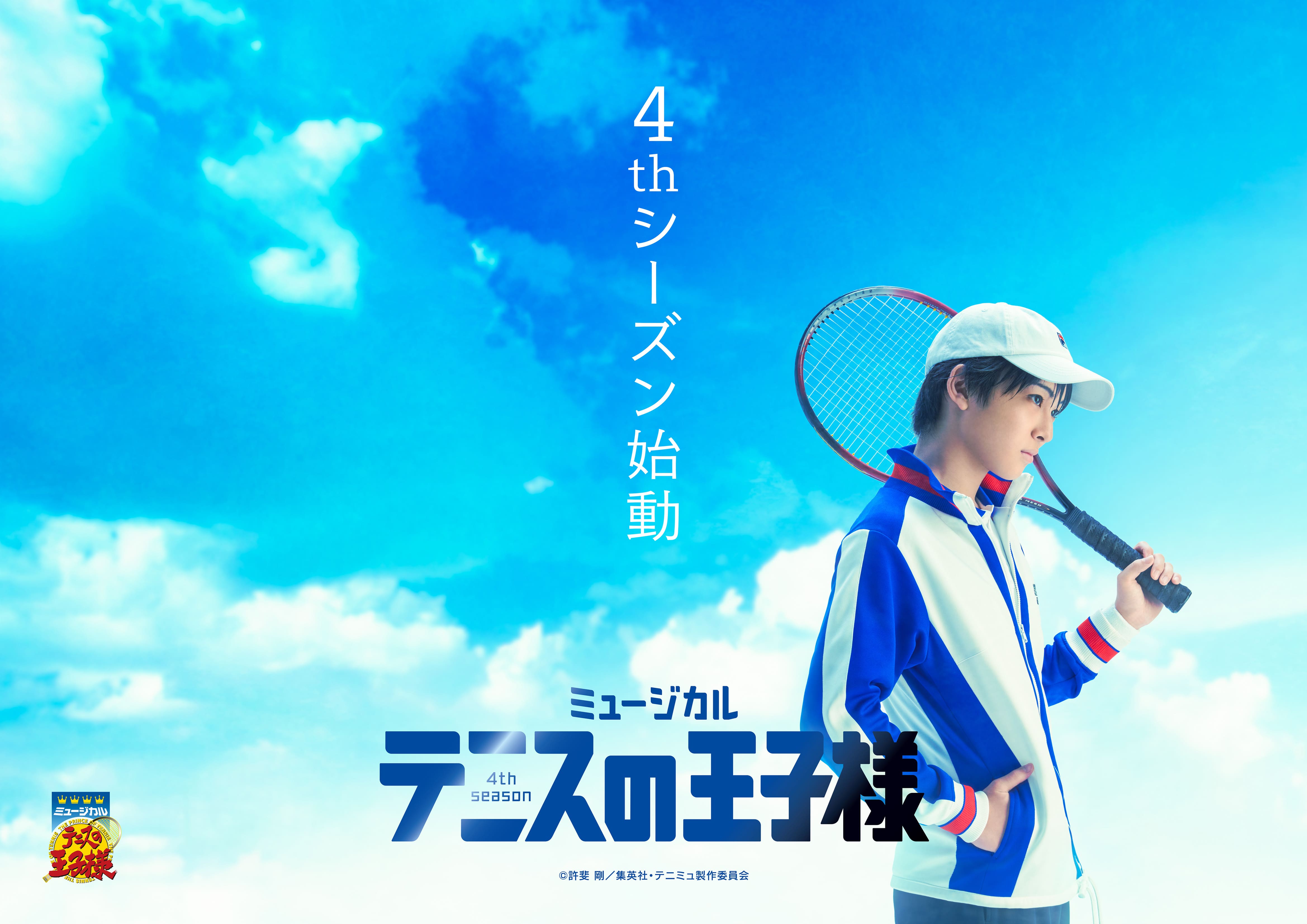 ミュージカル テニスの王子様 4thシーズン お披露目会 Marvelous ミュージカル テニスの王子様 4thシーズン お披露目会 Marvelous