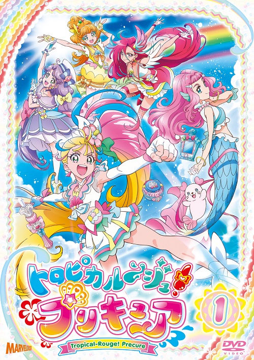 トロピカル～ジュ！プリキュア vol.1【DVD】 - マーベラス