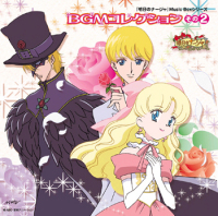 明日のナージャ CD BGMコレクション その1 .2