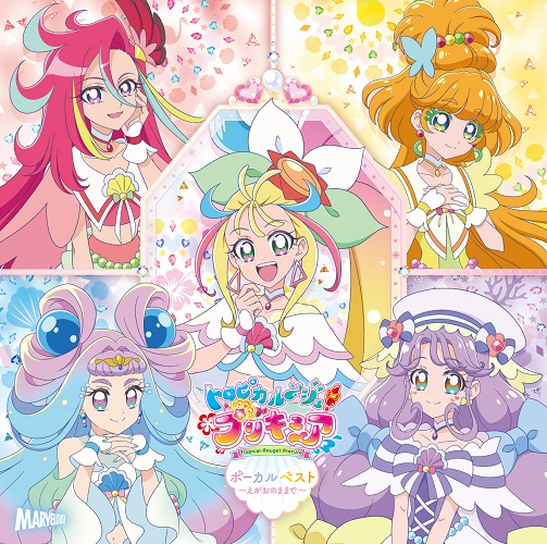 帯あり (アニメーション) プリキュア ボーカルベストBOX(10枚組)｜CD