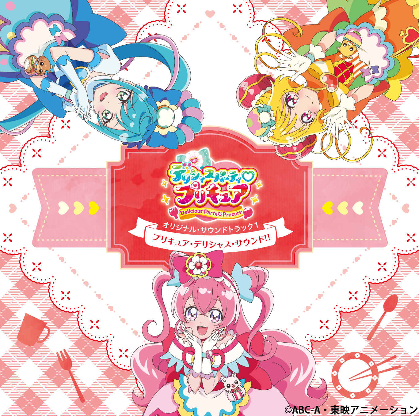 デリシャスパーティ・プリキュア　ｖｏｌ．１（Ｂｌｕ－ｒａｙ　Ｄｉｓｃ）