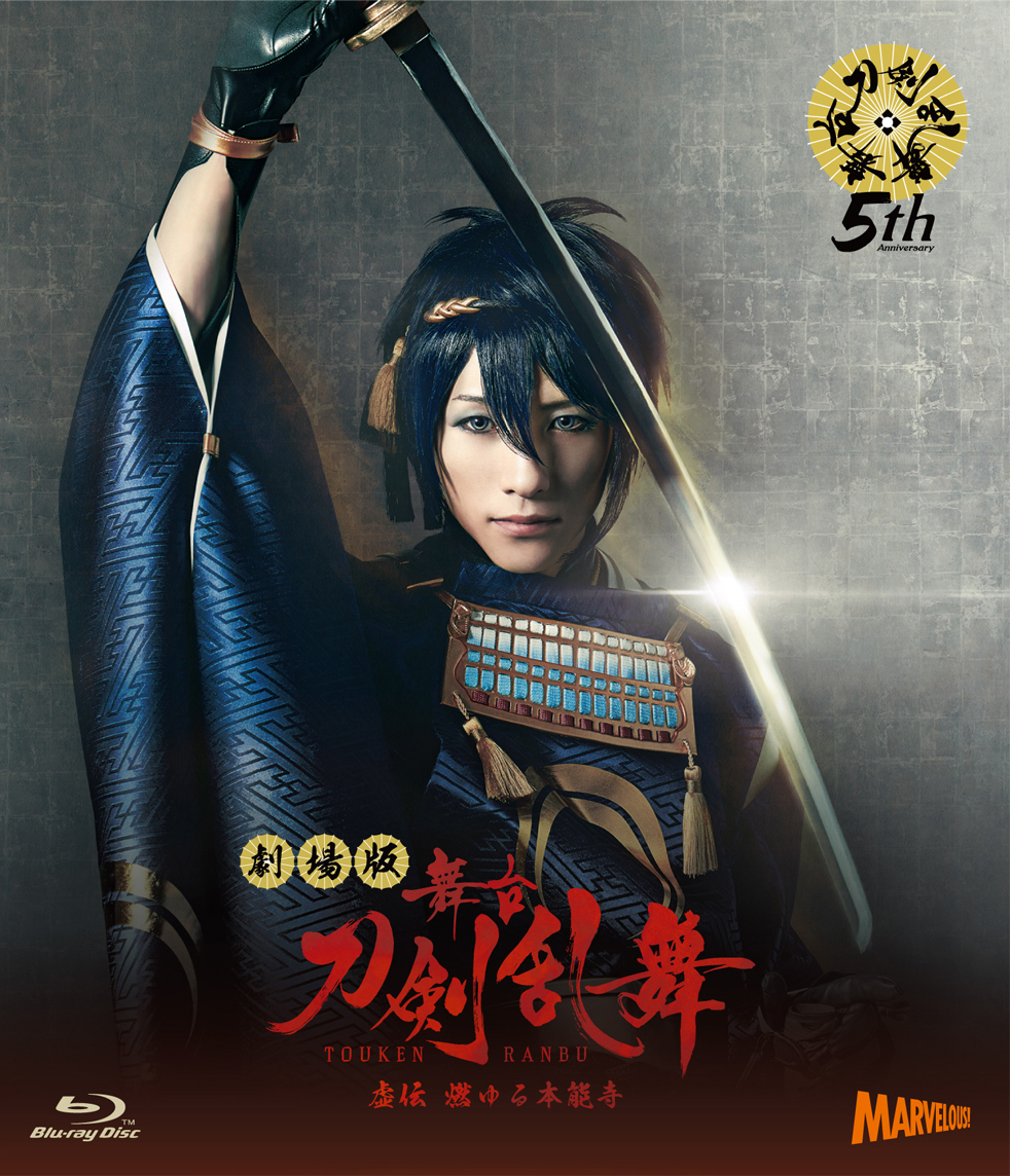 舞台刀剣乱舞　虚伝燃ゆる本能寺DVD