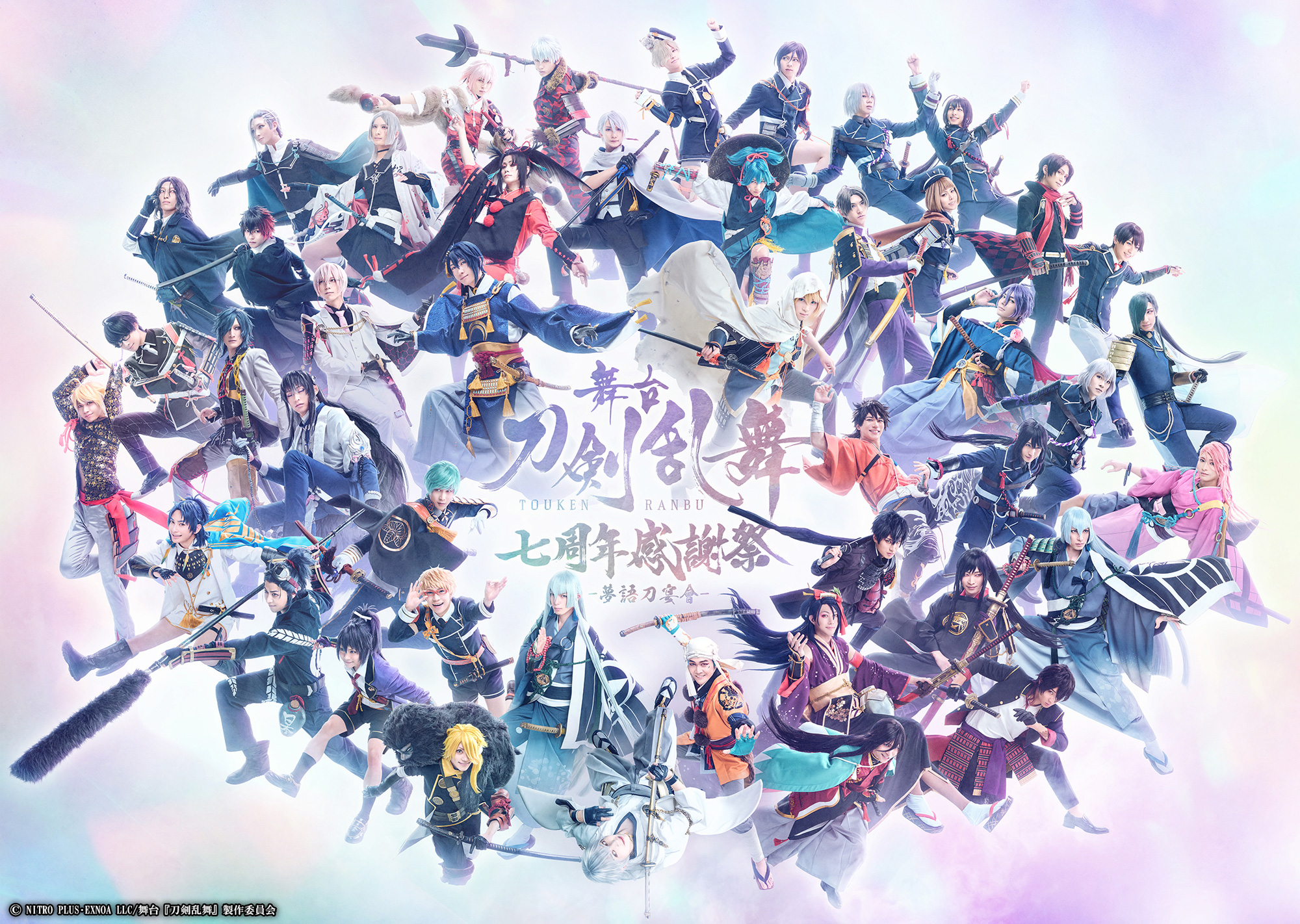 舞台 刀剣乱舞 七周年感謝祭 夢語刀宴會 刀ステ Amazon.co.jp: 舞台『刀剣乱舞』七周年感謝祭 -夢語刀宴會- 通常
