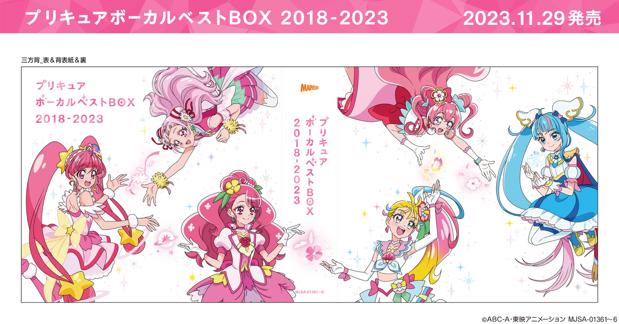 プリキュア ボーカルベストBOX 2018-2023』 - マーベラス
