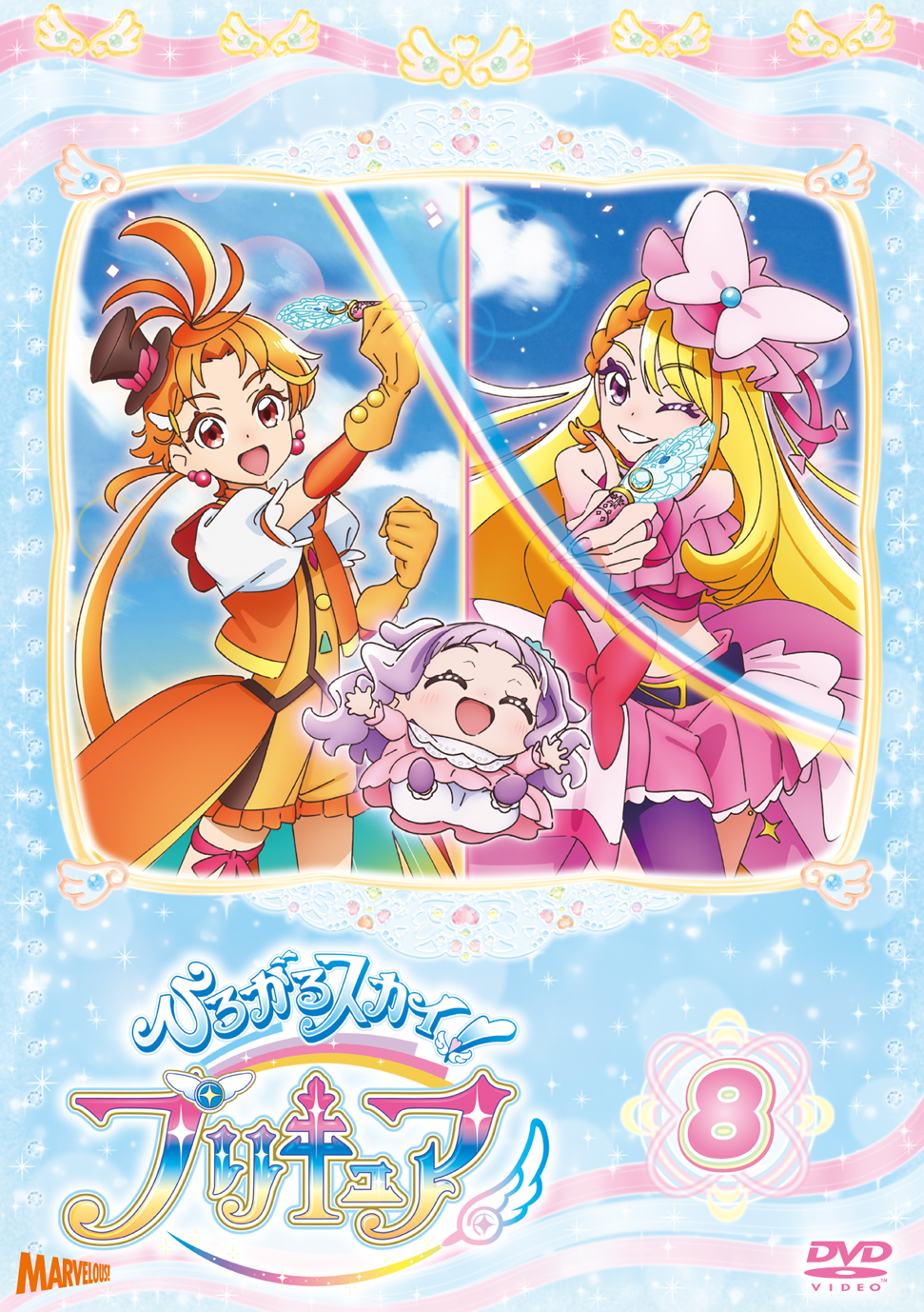 ひろがるスカイ！プリキュア 感謝祭 - マーベラス