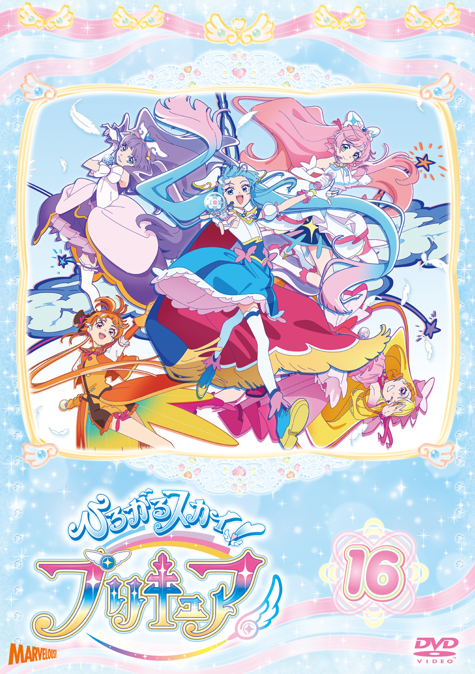 ひろがるスカイ！プリキュア vol.16【DVD】 - マーベラス