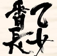 文化放送「集英学園乙女研究部」 夢見る乙女番長 マーベラス