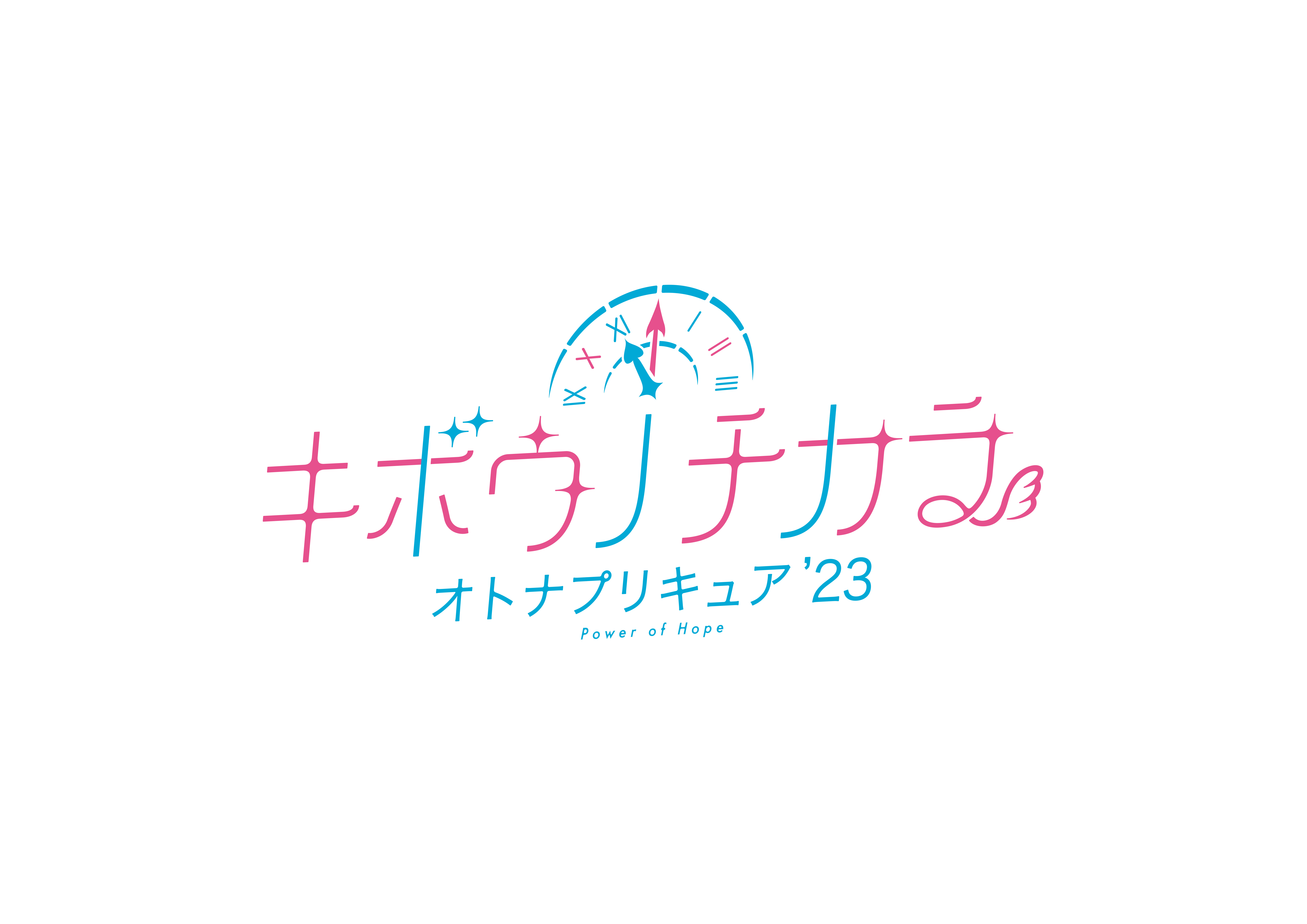 キボウノチカラ〜オトナプリキュア'23〜」Blu-ray＆DVD vol.3