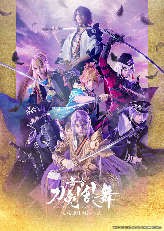 舞台 刀剣乱舞 十口伝 あまねく刻の遥かへ〈2枚組〉 Amazon.co.jp: 【Amazon.co.jp限定】舞台『刀剣乱舞』十口伝
