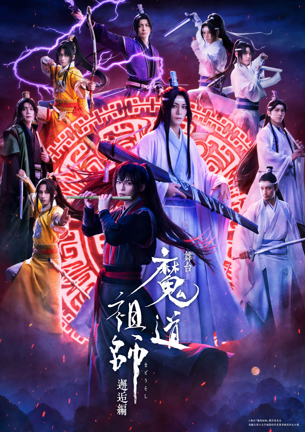 ブロマイド（個人セット）（全10種） | 舞台『魔道祖師』邂逅編