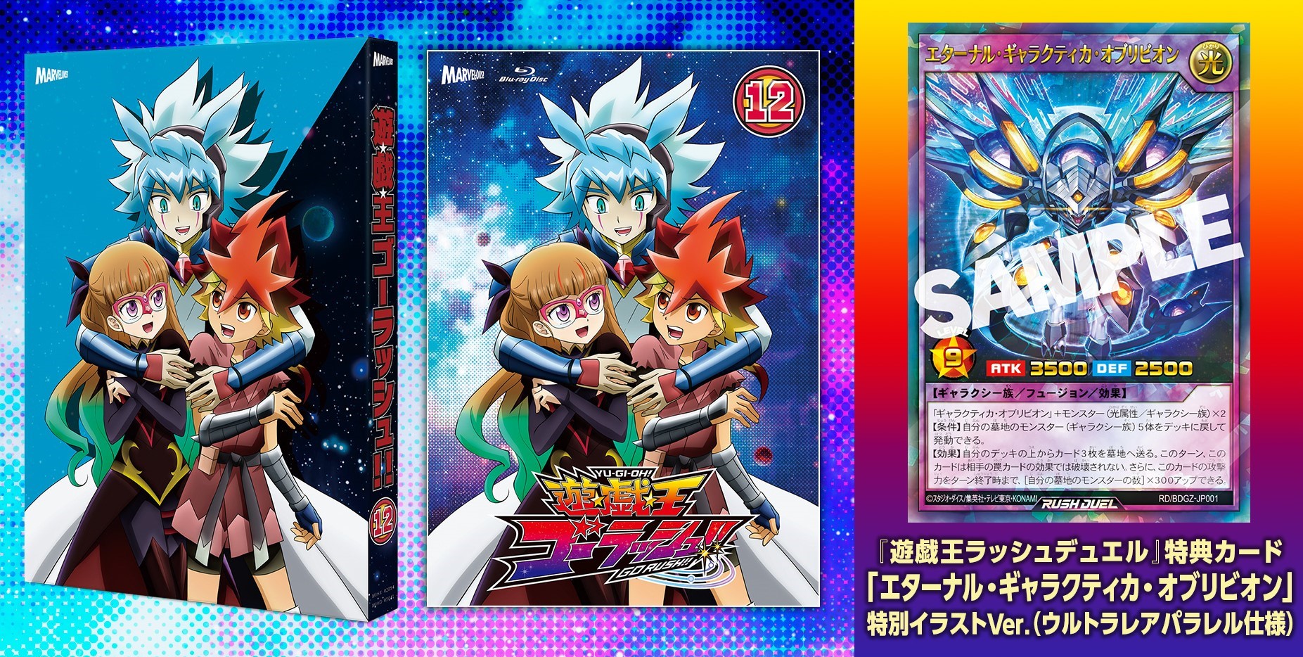 遊☆戯☆王ゴーラッシュ！！」Blu-ray＆DVD DUEL-8 - マーベラス