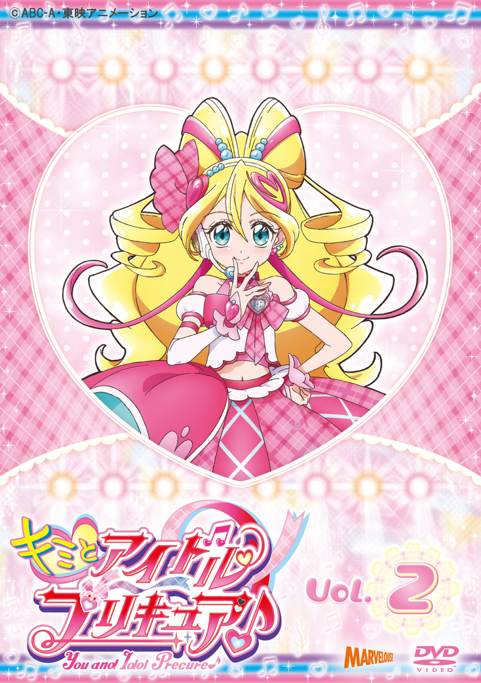 プリキュア　DVD キミとアイドルプリキュア♪ vol.2 【DVD】 - マーベラス