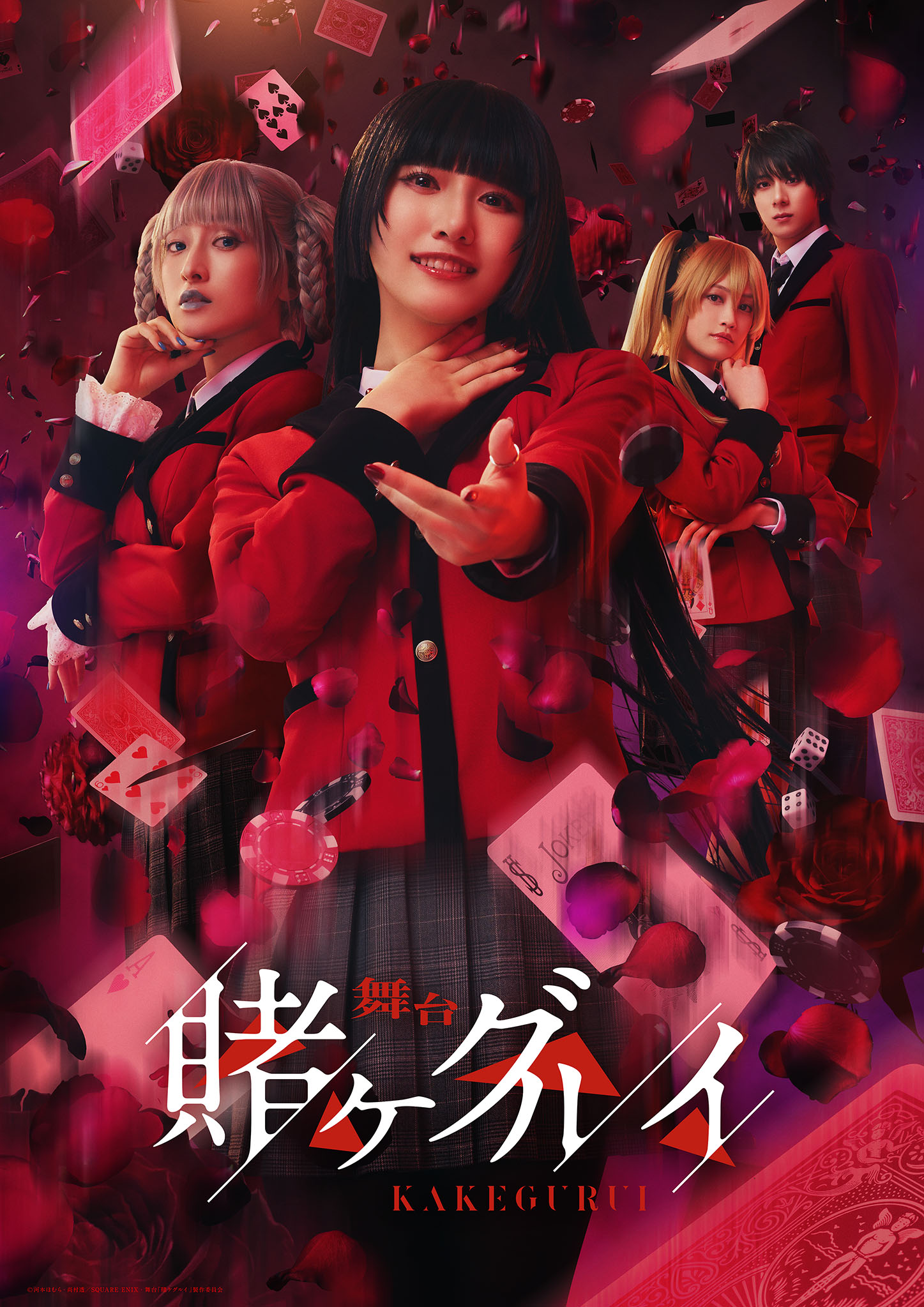 賭ケグルイ 16 河本ほむら 尚村透 賭ケグルイ（16） (ガンガンコミックスJOKER) | 河本ほむら, 尚