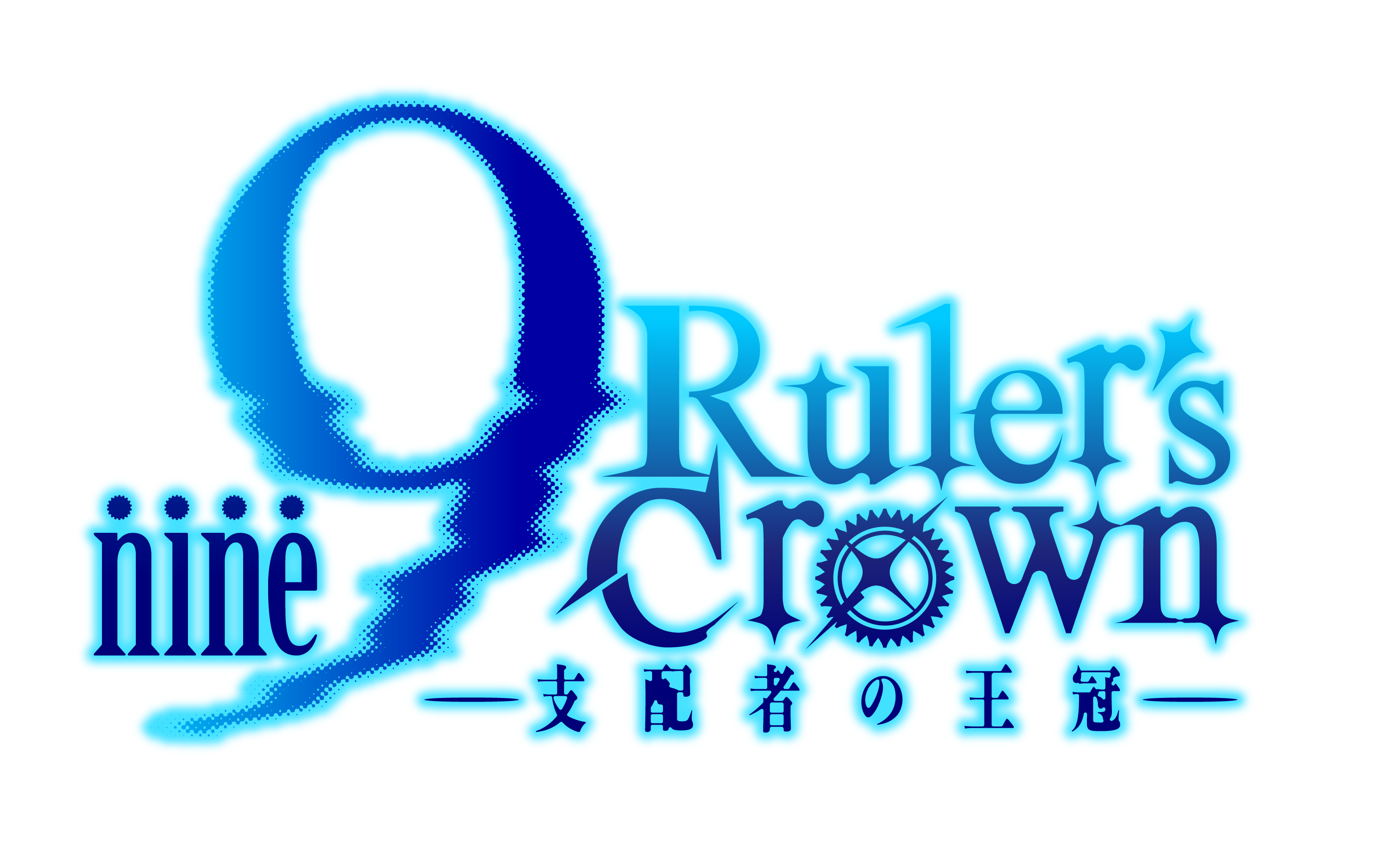 9-nine- Ruler's Crown』Blu-ray Vol.1 - マーベラス