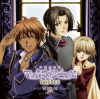 Amazon.co.jp: 吟遊黙示録マイネリーベ wieder ドラマCD Vol.1
