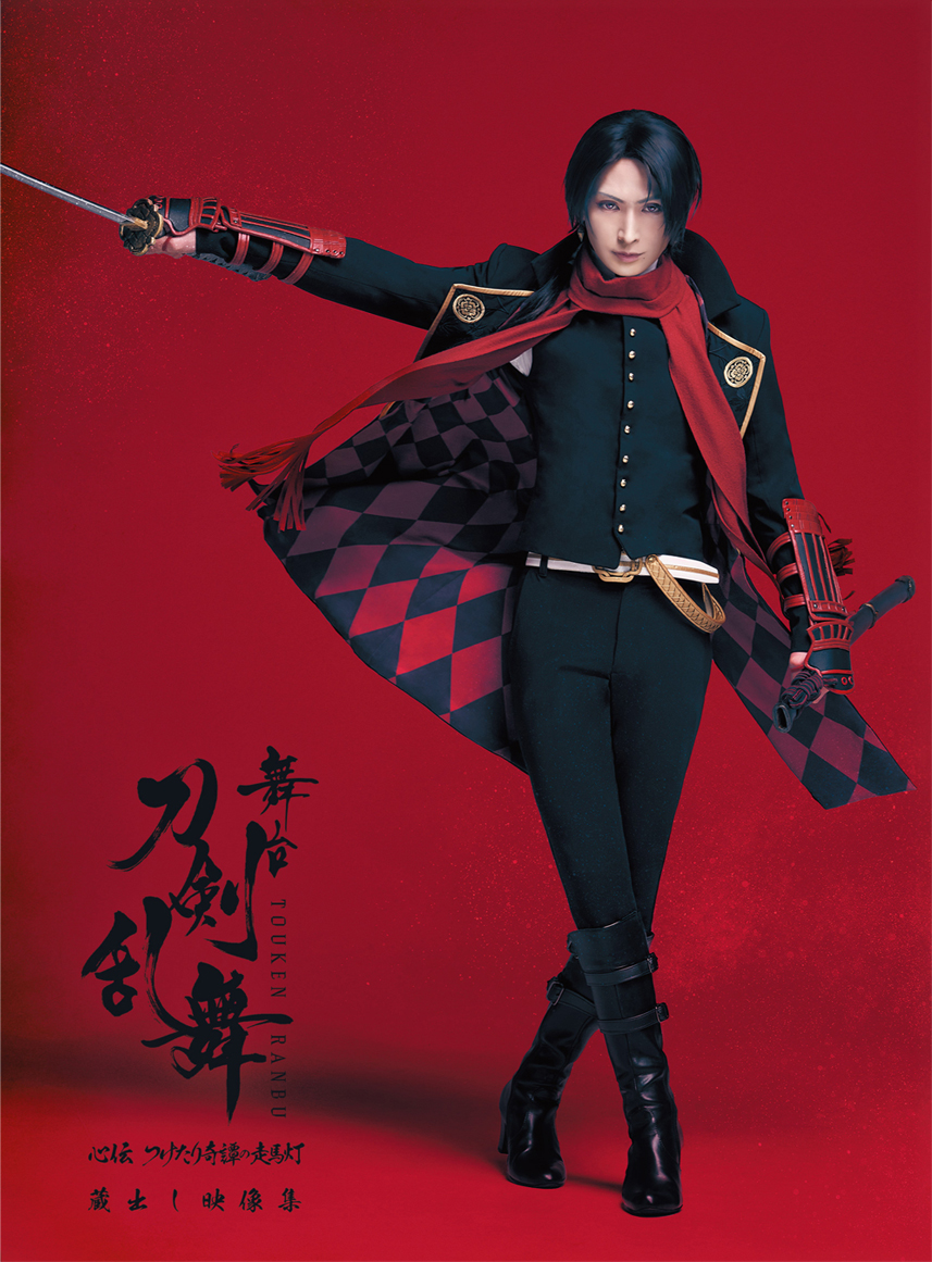科白劇 舞台『刀剣乱舞/ 灯』綺伝 いくさ世の徒花 改変 いくさ世