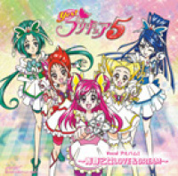 Yes プリキュア５ Vocalアルバム1 青春乙女love Dream Marvelous