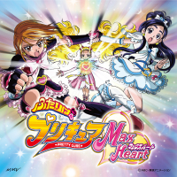 DANZEN！ふたりはプリキュア ver.MaxHeart／ムリムリ!?ありあり