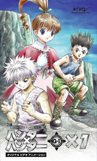 オリジナルビデオアニメーション ハンター ハンター グリードアイランド 完結篇 1 Marvelous オリジナルビデオアニメーション ハンター ハンター グリードアイランド 完結篇 1 Marvelous