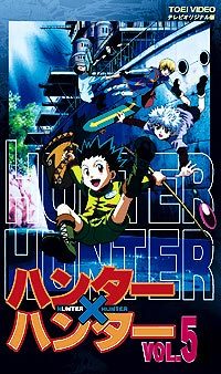 Amazon.co.jp: HUNTER × HUNTER ハンターハンターVol.5 [DVD