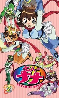 七人のナナ 全8巻セル版