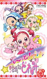 おジャ魔女どれみミュージックメモリアル「ドッカ～ン！」ＢＯＸ 41HHXM6MFML._UF350,350_QL50_.jpg