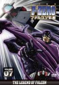 F-ZERO ファルコン伝説 Vol.7 - マーベラス