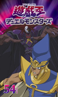 遊☆戯☆王デュエルモンスターズVol.54 - マーベラス