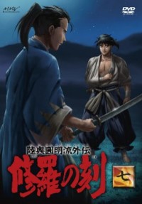 陸奥圓明流外伝 修羅の刻 七 Marvelous 陸奥圓明流外伝 修羅の刻 七 Marvelous