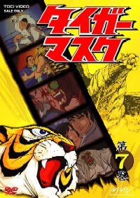 タイガーマスク ラバーマスク 東映アニメーション タイガーマスク - 作品ラインナップ - 東映アニメーション