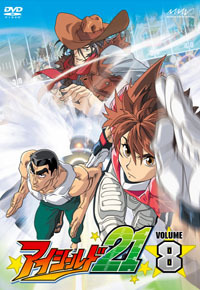アイシールド21 Vol 8 マーベラス