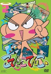 こてんこてんこ Vol 2 Marvelous こてんこてんこ Vol 2 Marvelous