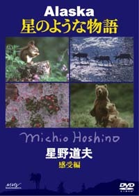 Alaska 星のような物語 星野道夫【感受編】 - マーベラス