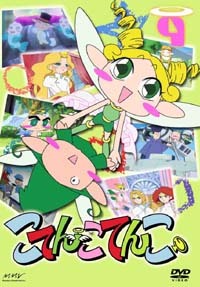 こてんこてんこ Vol 9 Marvelous こてんこてんこ Vol 9 Marvelous