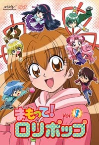 まもって ロリポップ Vol 1 マーベラス まもって ロリポップ Vol 1 マーベラス