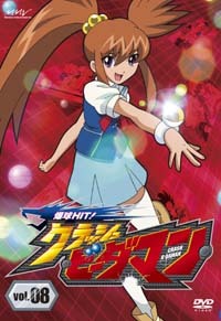 爆球HIT!クラッシュビーダマン 第8巻 - マーベラス