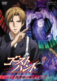ゴースト ハント アニメ 続編 ゴースト ハント アニメ 続編