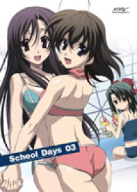 School Days 第1巻〈初回限定版〉 Amazon.co.jp: School Days 第1巻 初回限定版 [DVD] : 平川大輔
