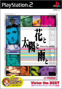 Amazon | 花と太陽と雨と 終わらない楽園 | ゲームソフト